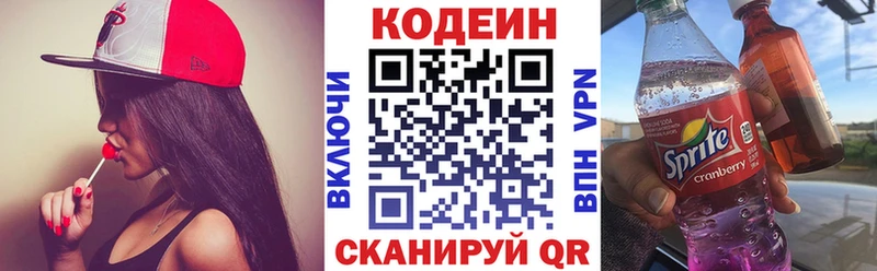 Кодеин напиток Lean (лин)  Краснознаменск 