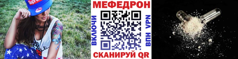 Меф мяу мяу Краснознаменск